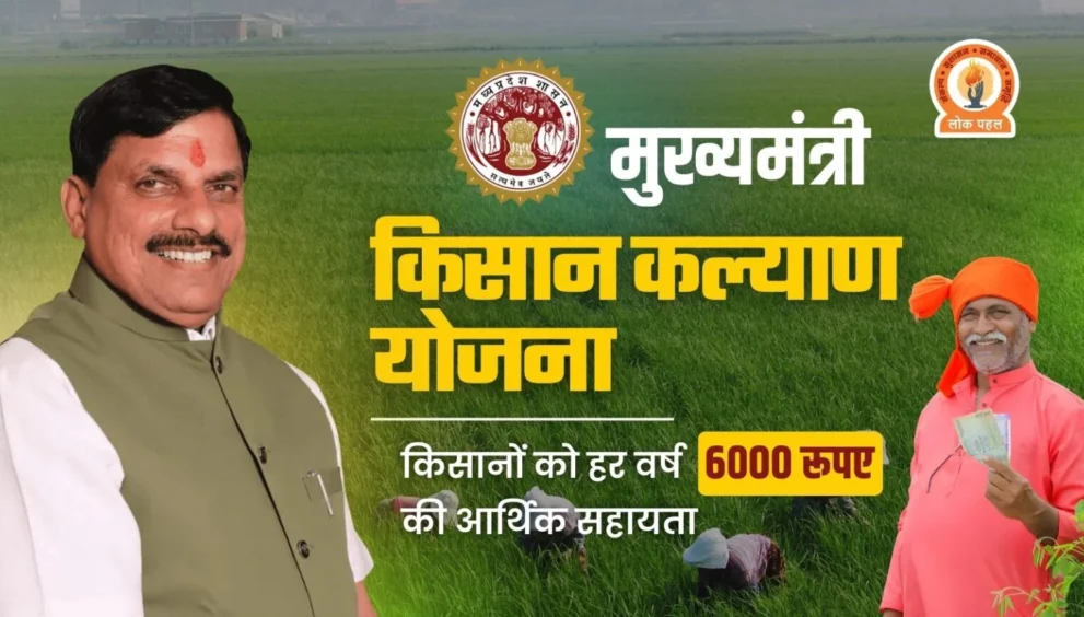 Mukhyamantri Kisan Kalyan Yojana